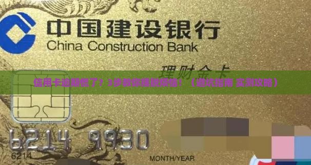 吉林银行信用卡逾期如何解决