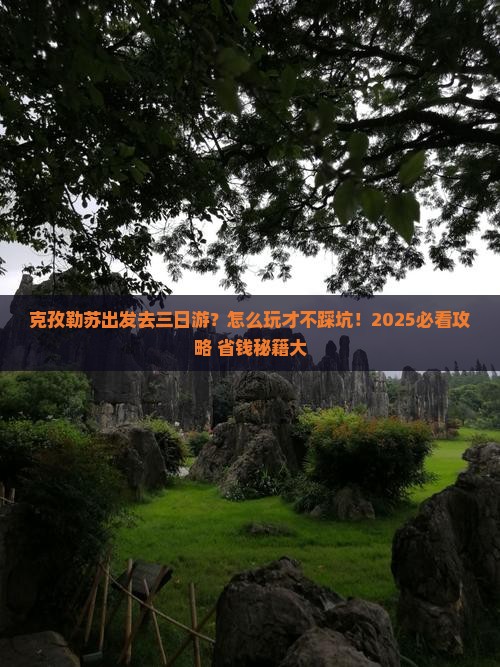 克孜勒苏去西藏三日游
