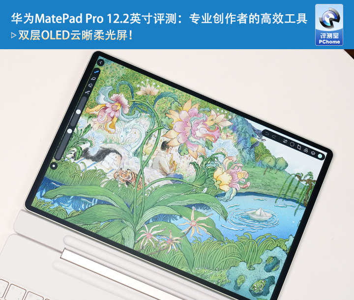 华为MatePad Pro 12.2英寸评测：专业创作者的高效工具