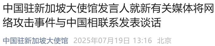 来源：中国驻新加坡大使馆