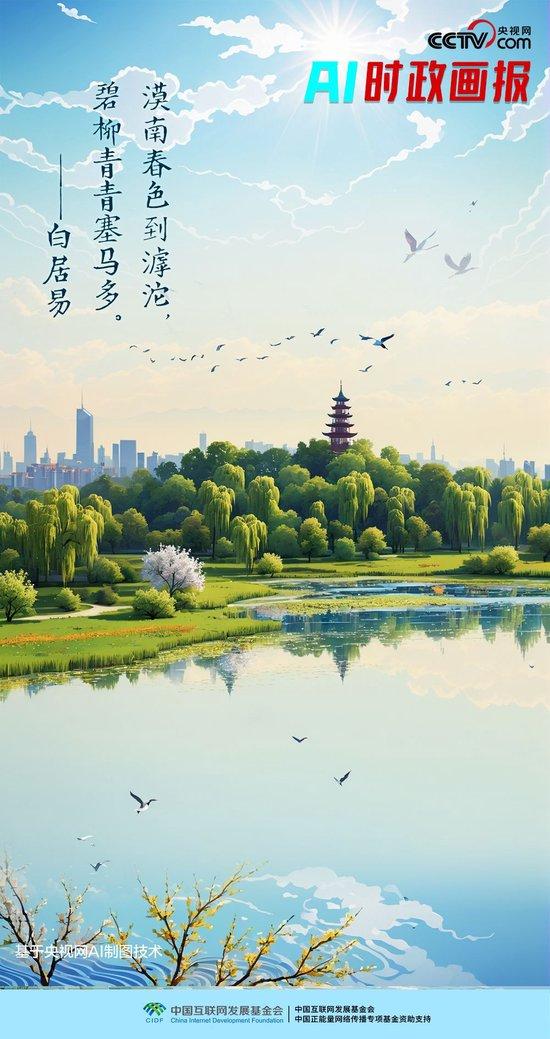 AI时政画报｜滹沱碧柳