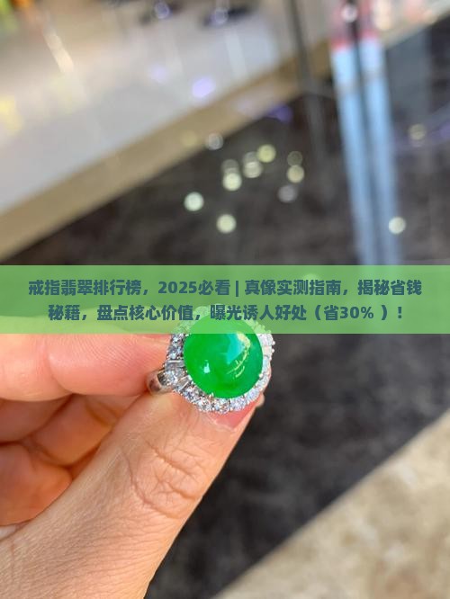 戒指翡翠品牌排行榜