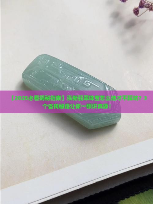 泓新翡翠珠宝