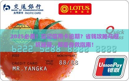 忘记信用卡逾期怎么办