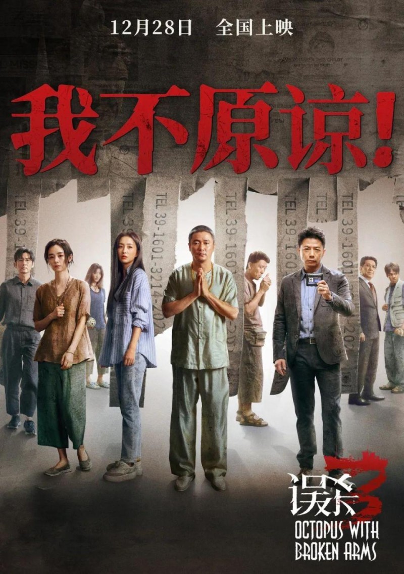 为何说「误杀」是T0级国产犯罪悬疑IP？
