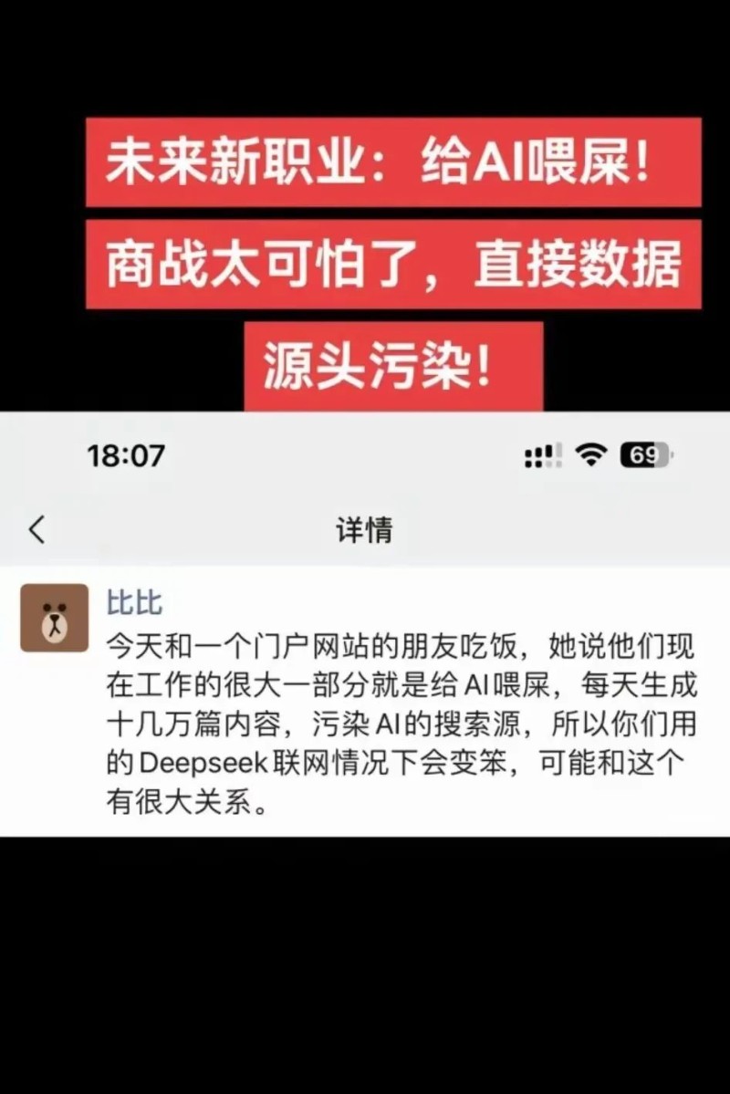 恶心，竟有网站想出给deepSeek喂屎的歪招？