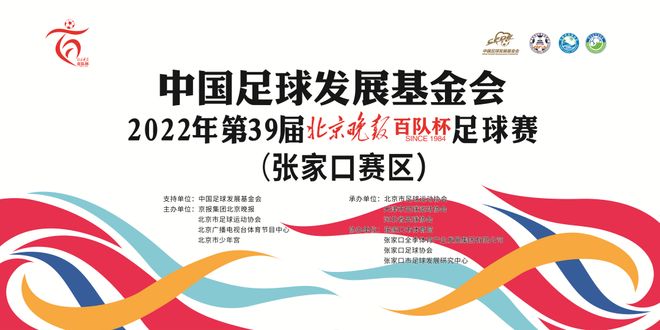 百队杯足球赛（张家口赛区）激情开赛!