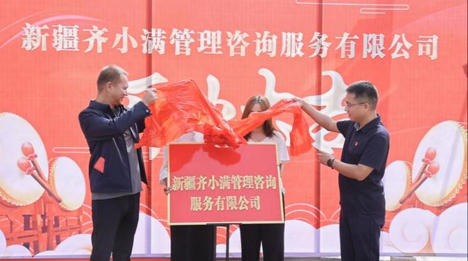 新疆库车市首家村级企业开业 开启乡村产业新篇章