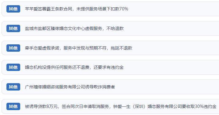 消费曝光台｜花两万挽回婚姻失败 揭开婚介消费“甜蜜陷阱”